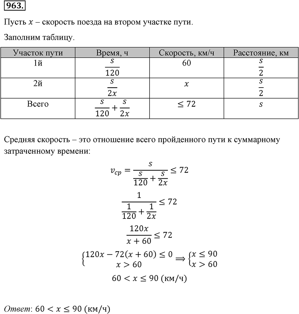 Номер 963 — решение 2