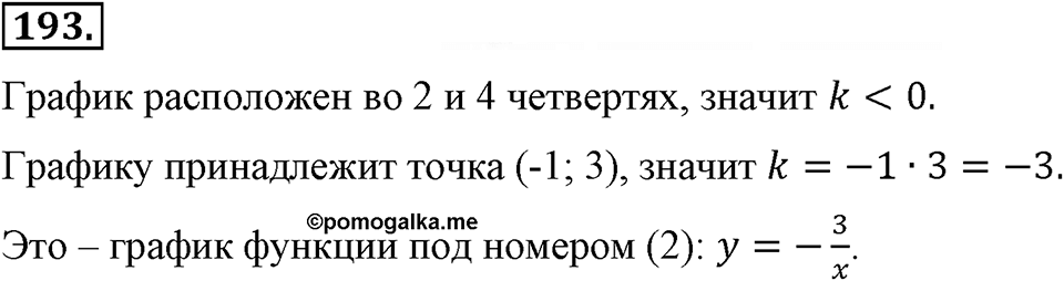 Номер 193 — решение 2