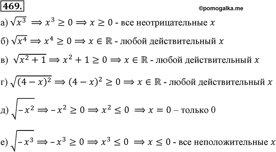 Номер 469 — решение 2