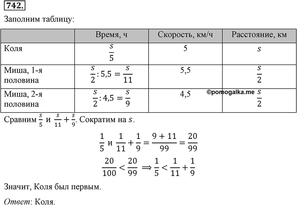 Номер 742 — решение 2