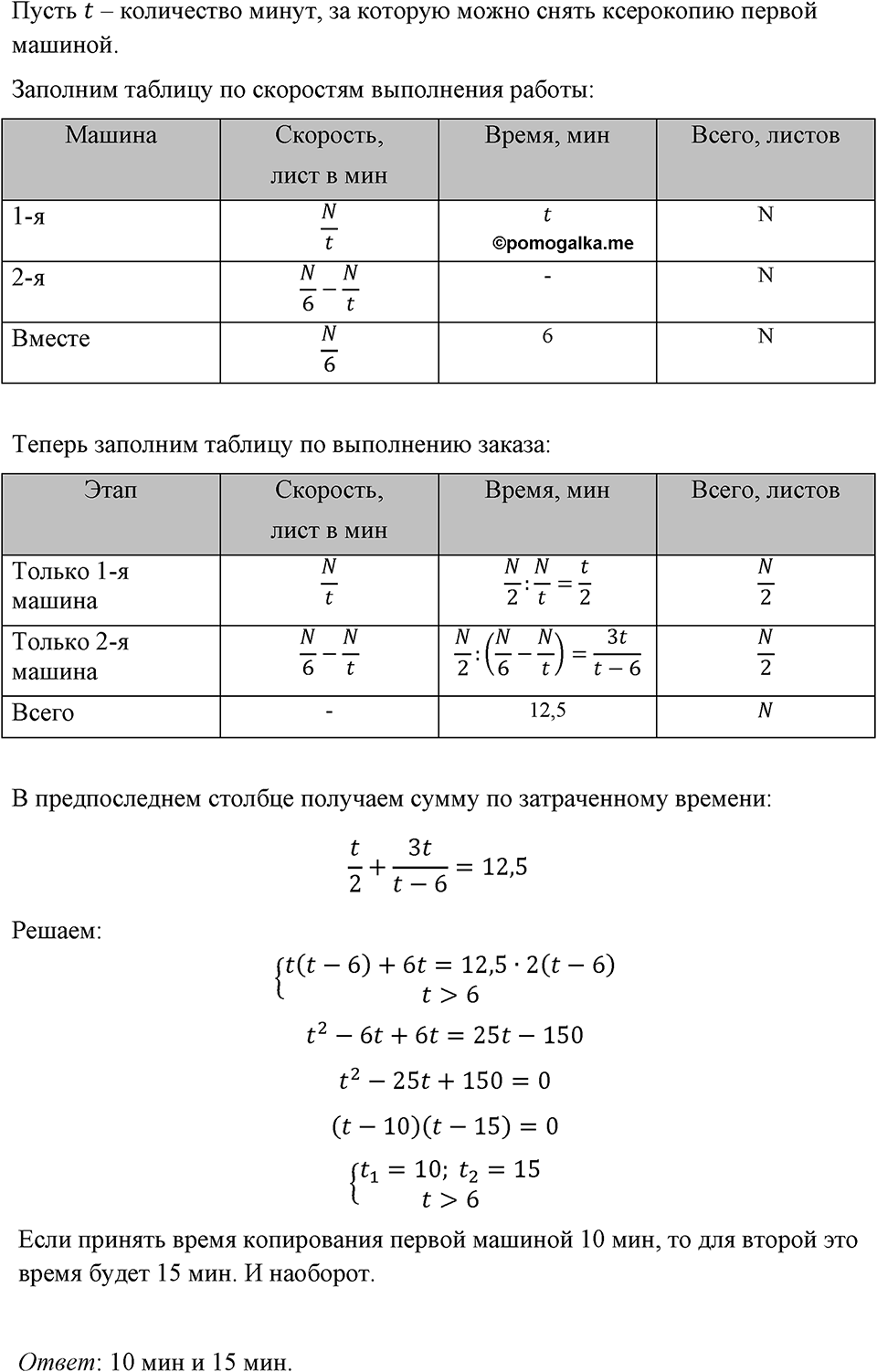 Номер 831 — решение 1