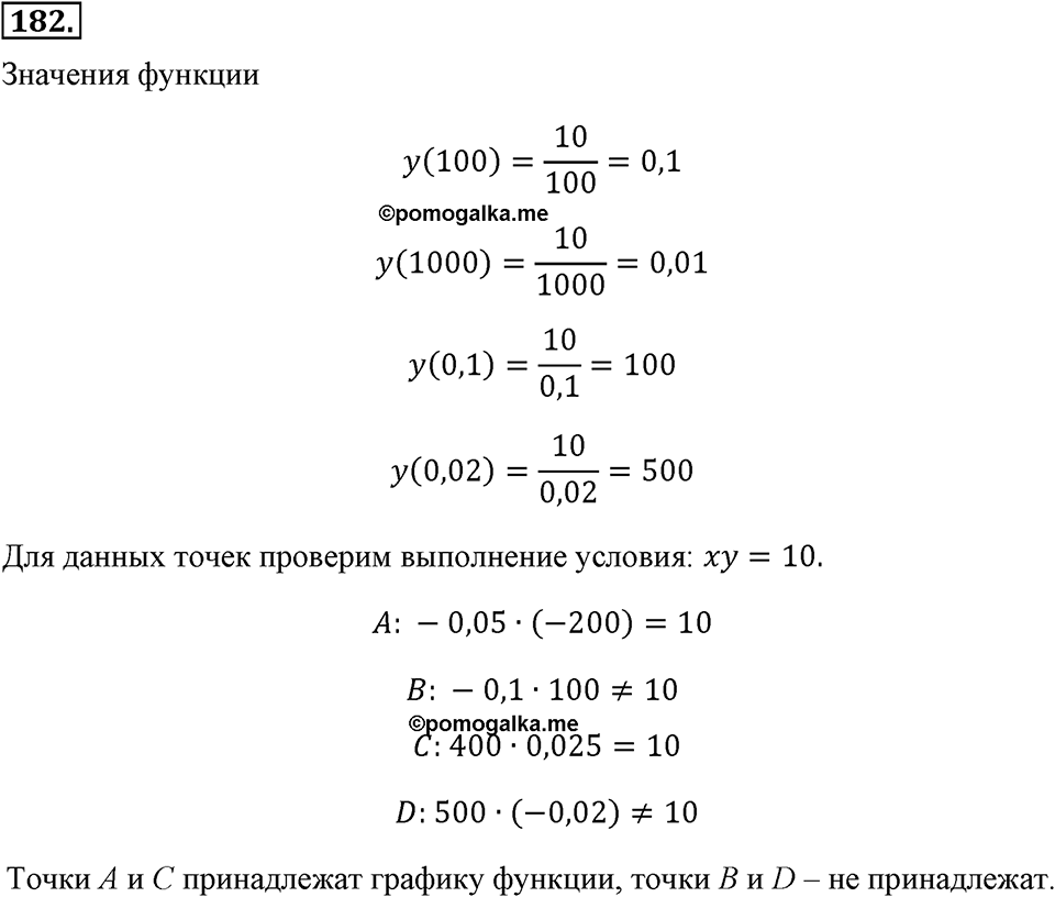 Номер 182 — решение 2