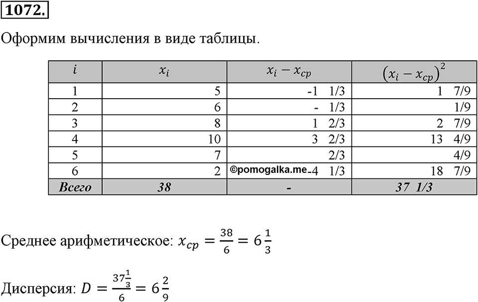 Номер 1072 — решение 2