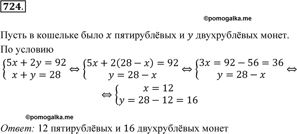 Номер 724 — решение 1