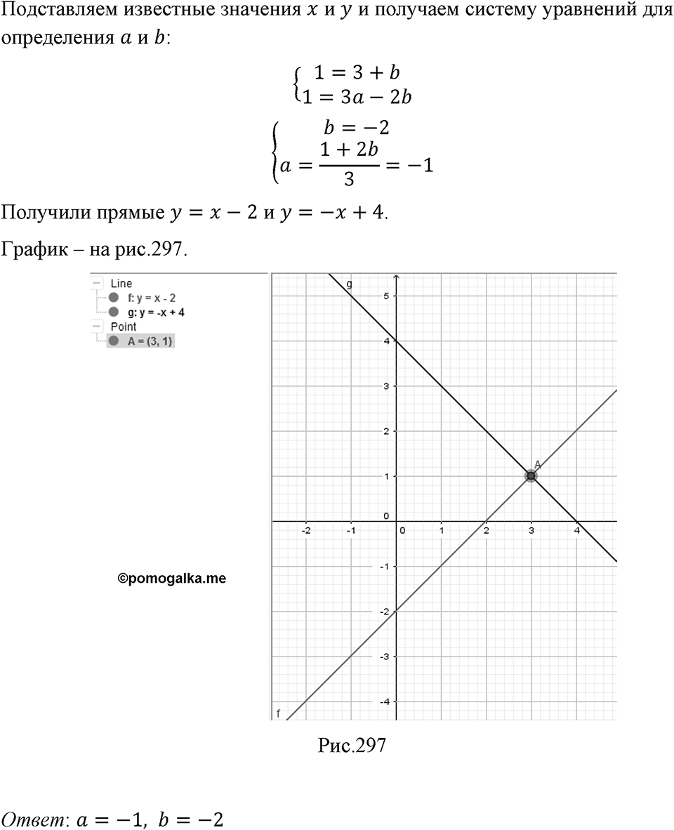 Номер 288 — решение 1