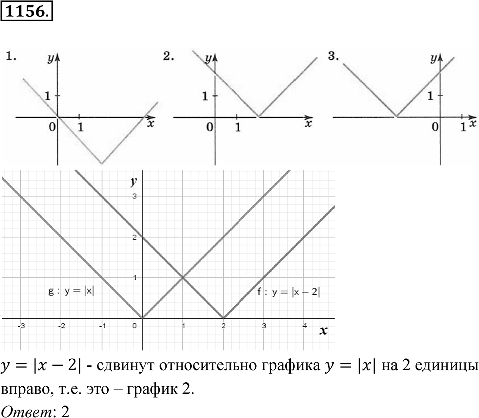 Номер 1156 — решение 1
