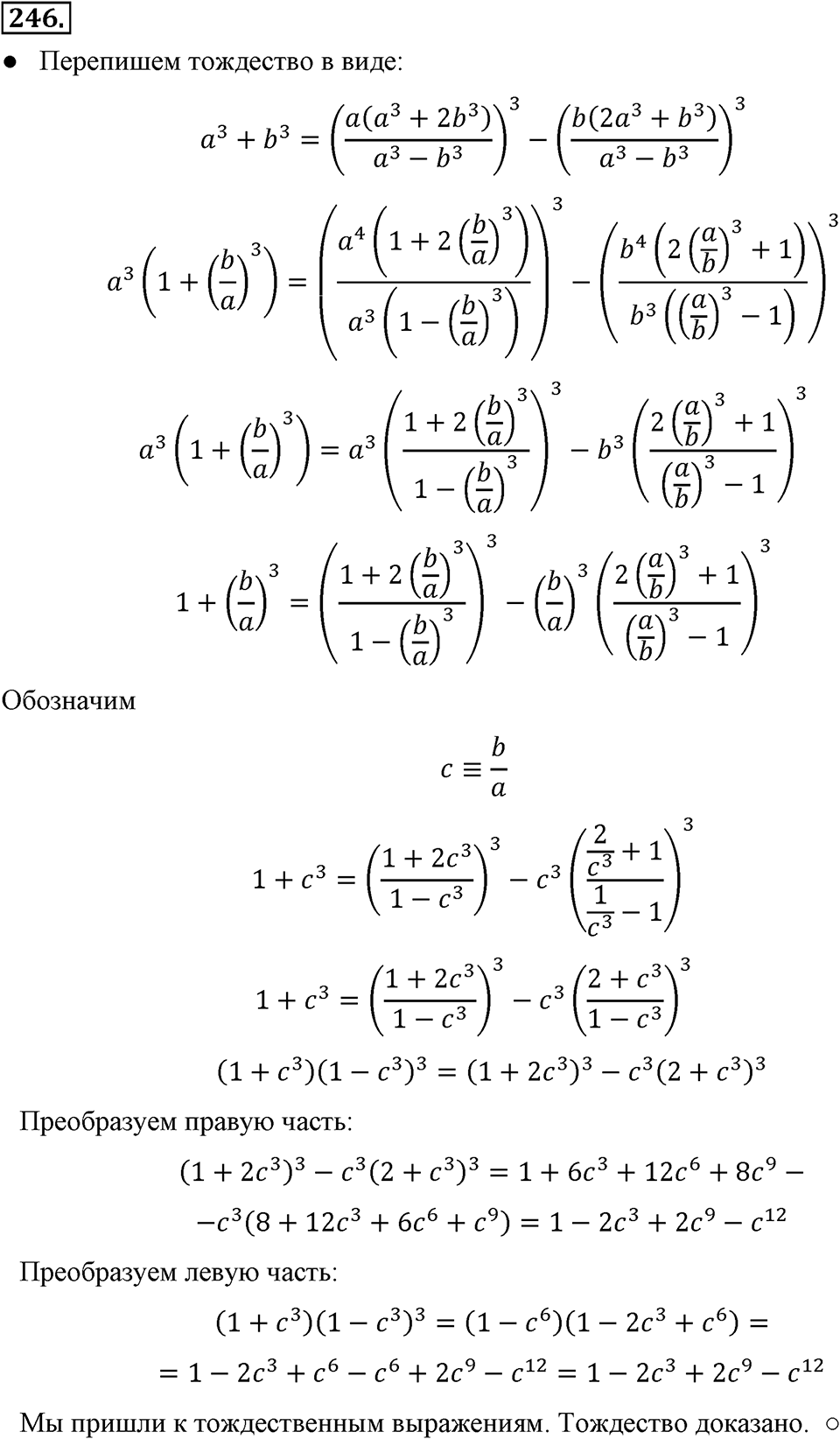 Номер 246 — решение 2