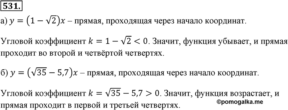 Номер 531 — решение 2
