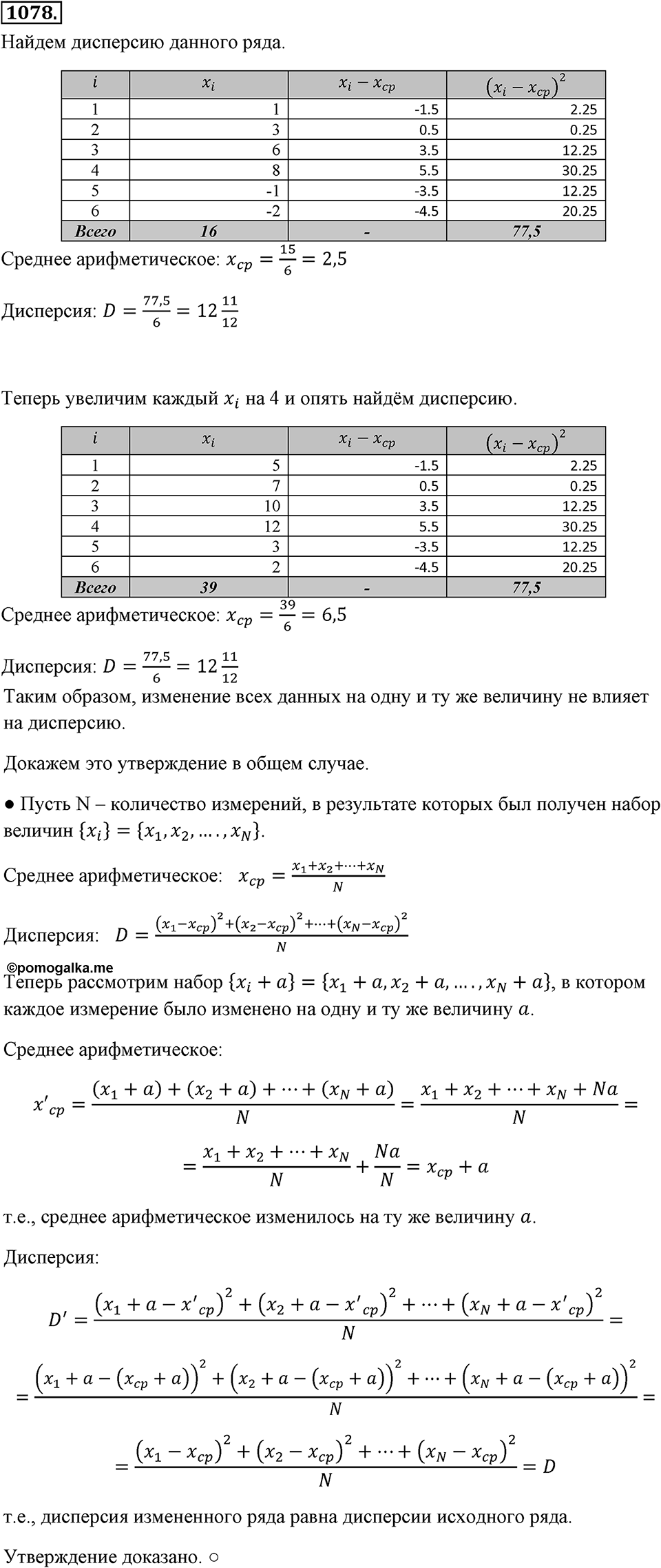 Номер 1078 — решение 2