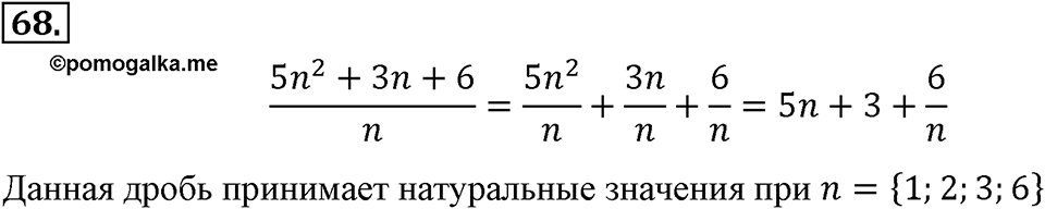 Номер 68 — решение 2