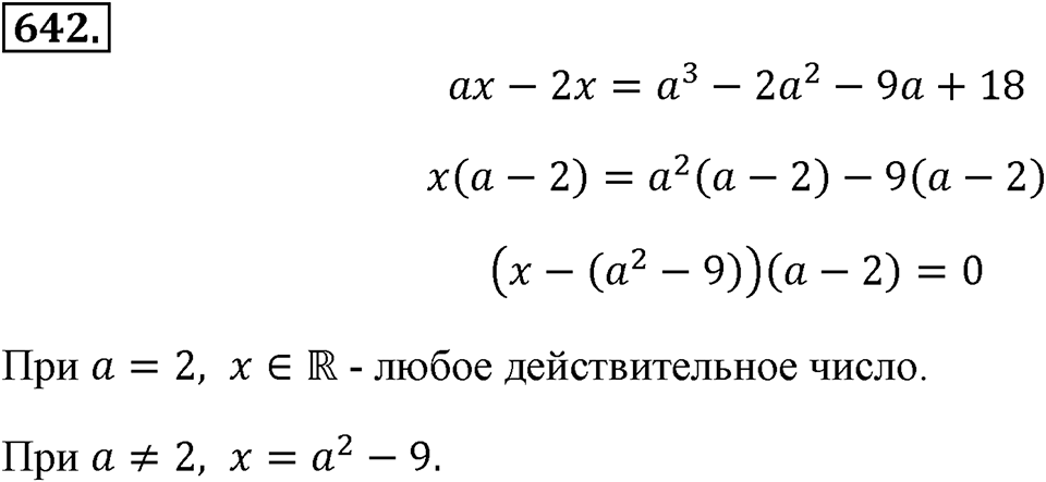 Номер 642 — решение 2