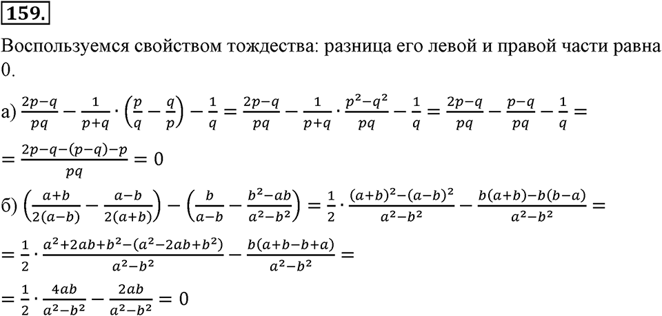 Номер 159 — решение 2