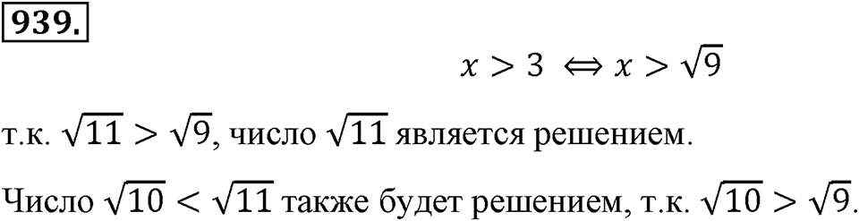 Номер 939 — решение 1