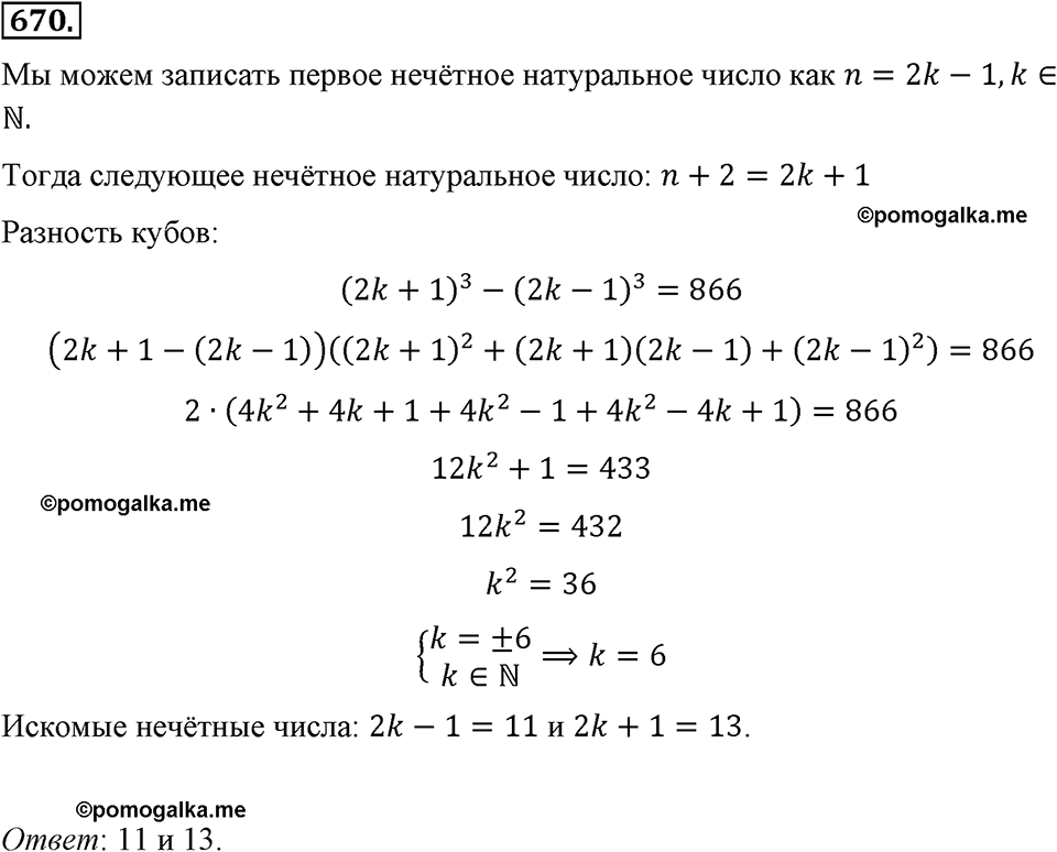 Номер 670 — решение 2
