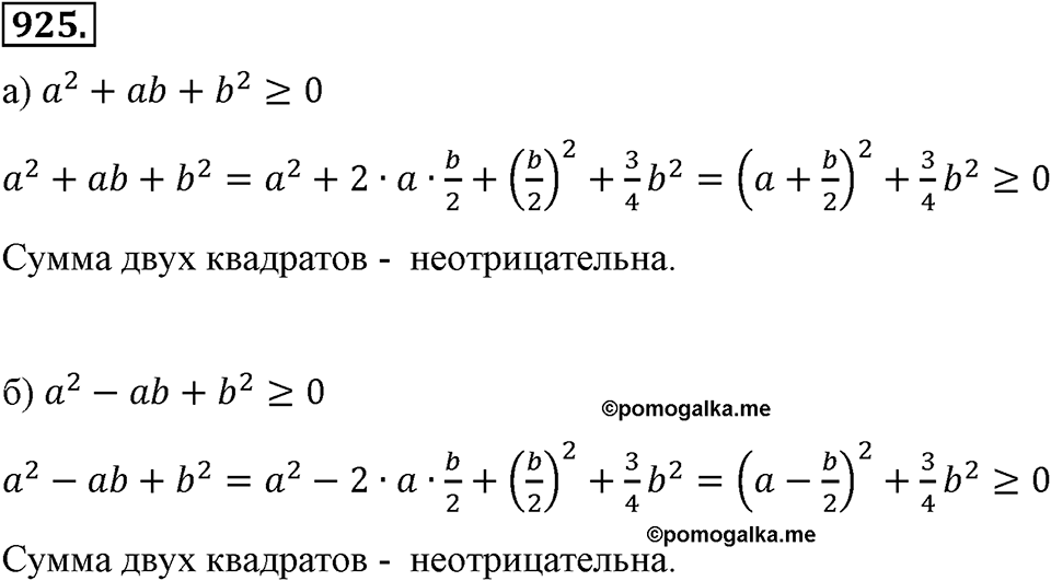 Номер 925 — решение 2