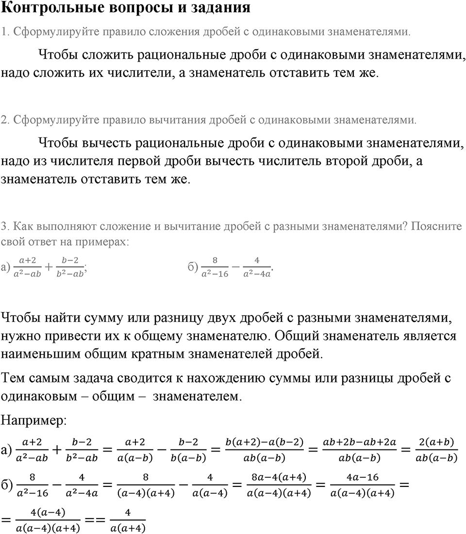 Контрольные вопросы Страница 28 — решение 1