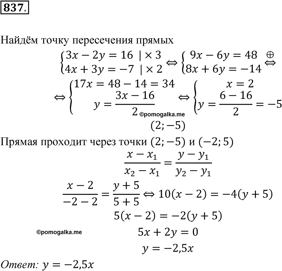 Номер 837 — решение 1