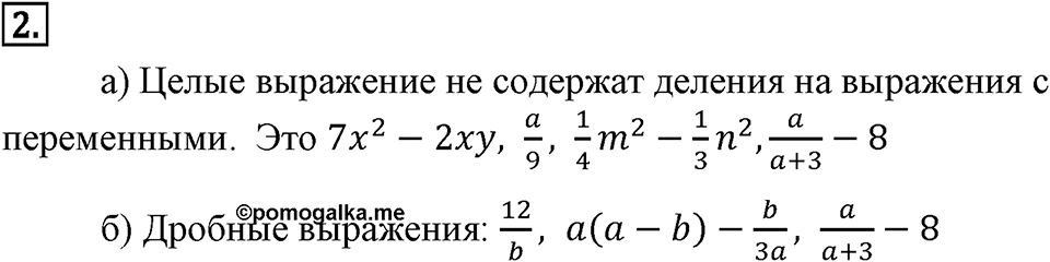 Номер 2 — решение 2