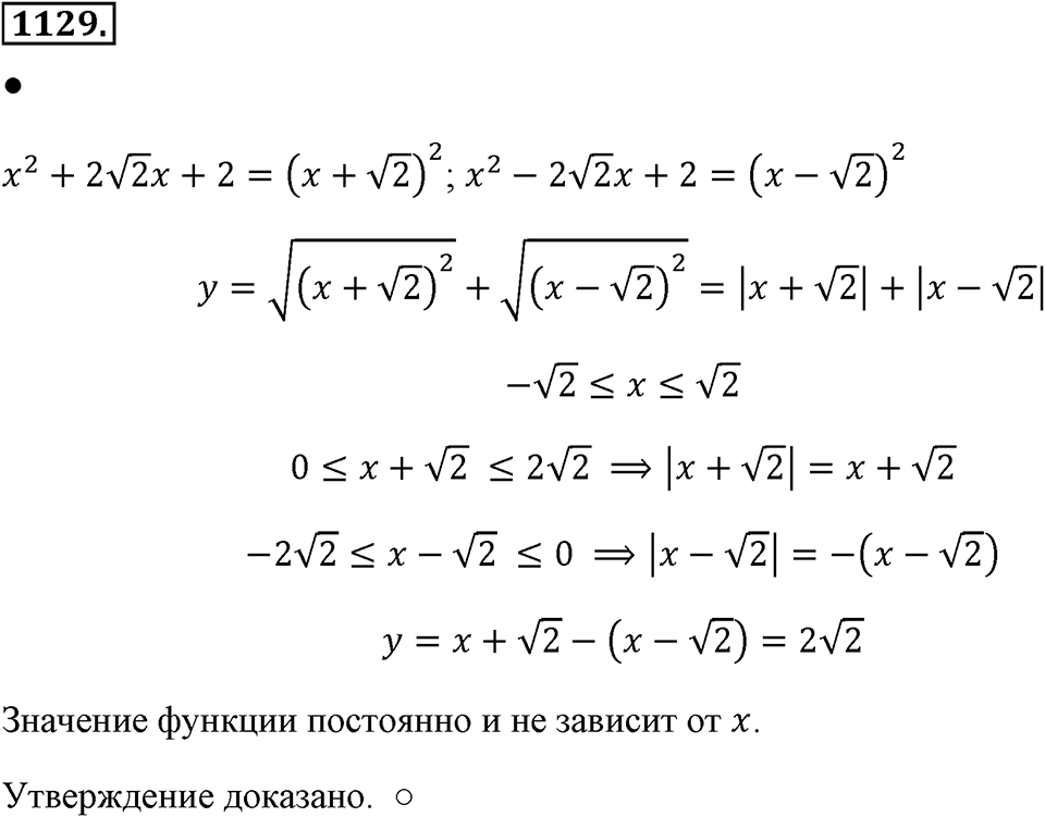 Номер 1129 — решение 2