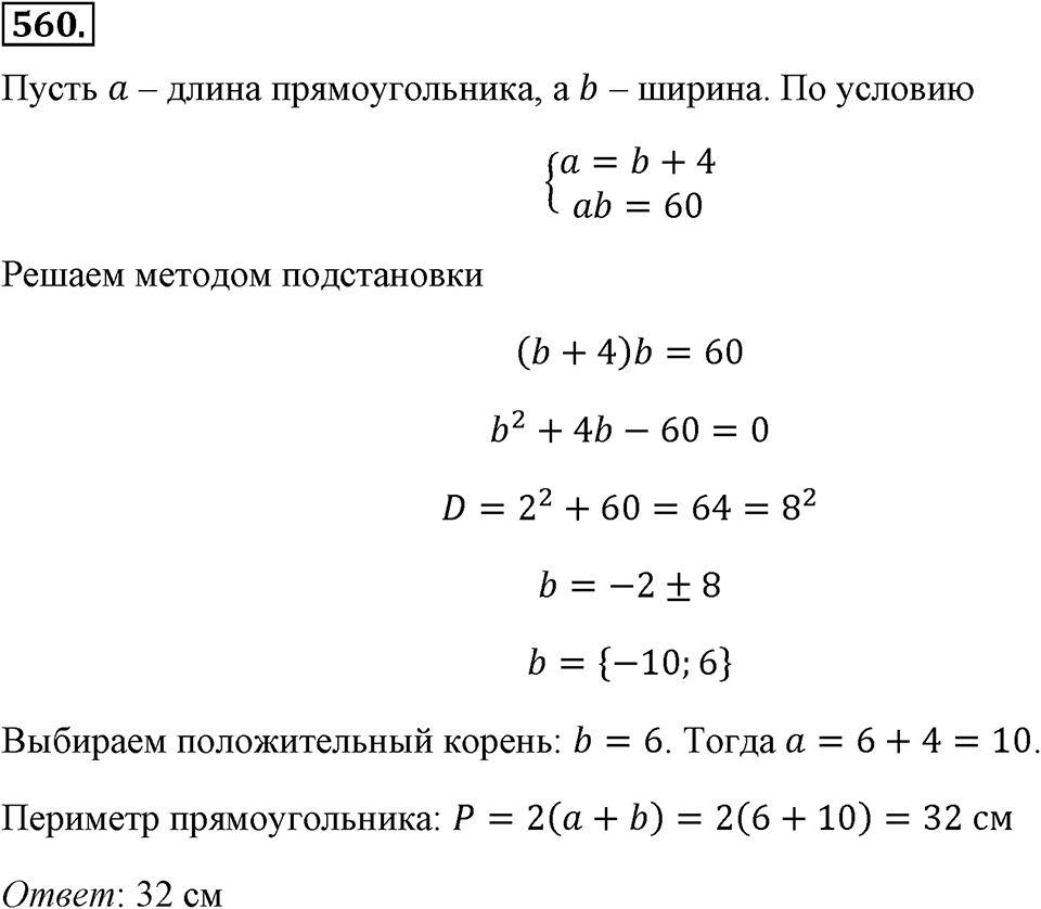 Номер 560 — решение 2