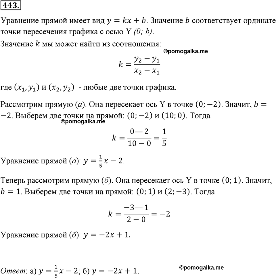 Номер 443 — решение 2