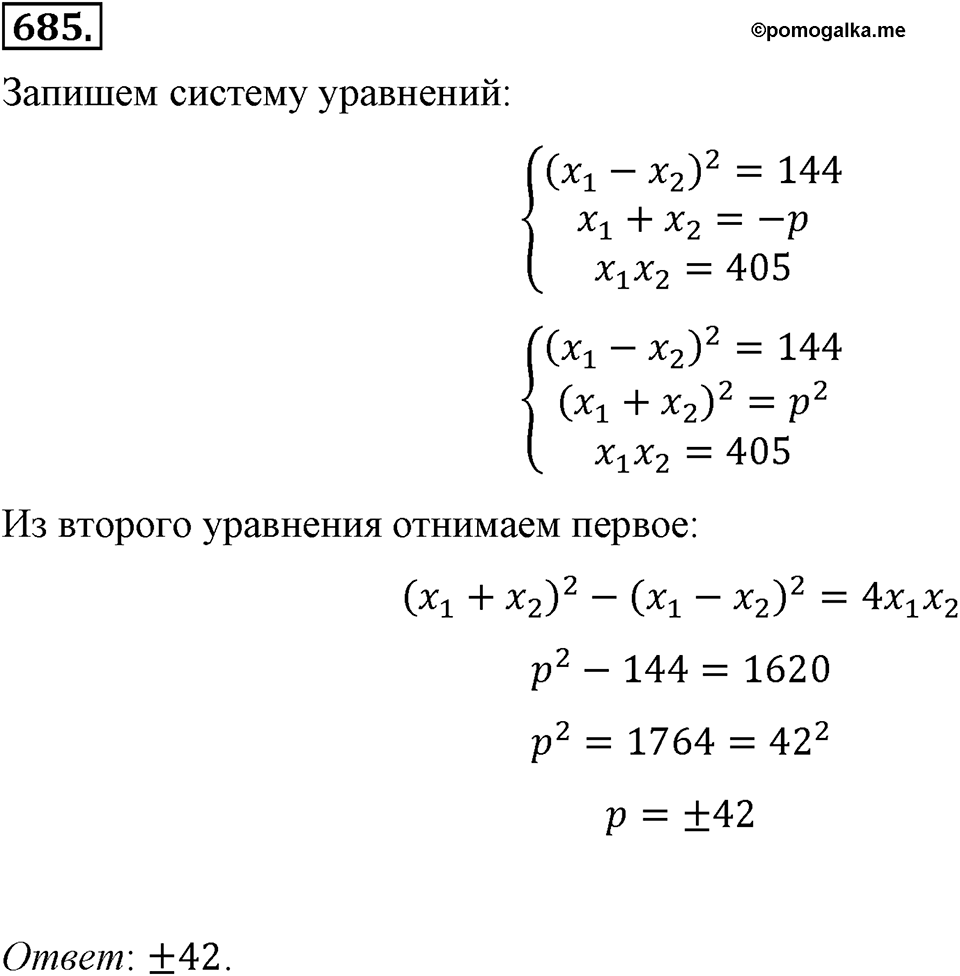 Номер 685 — решение 2