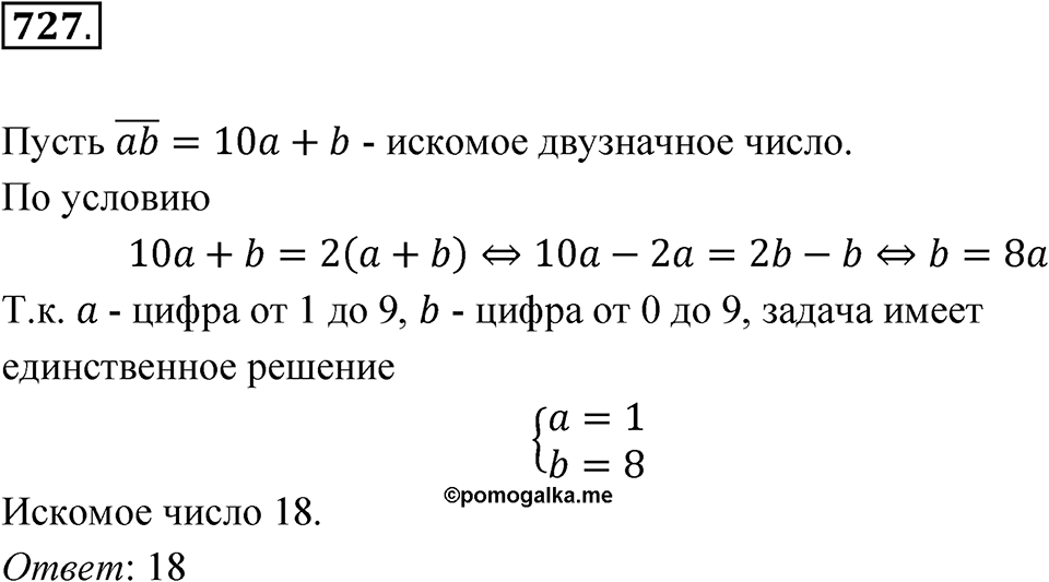 Номер 727 — решение 1
