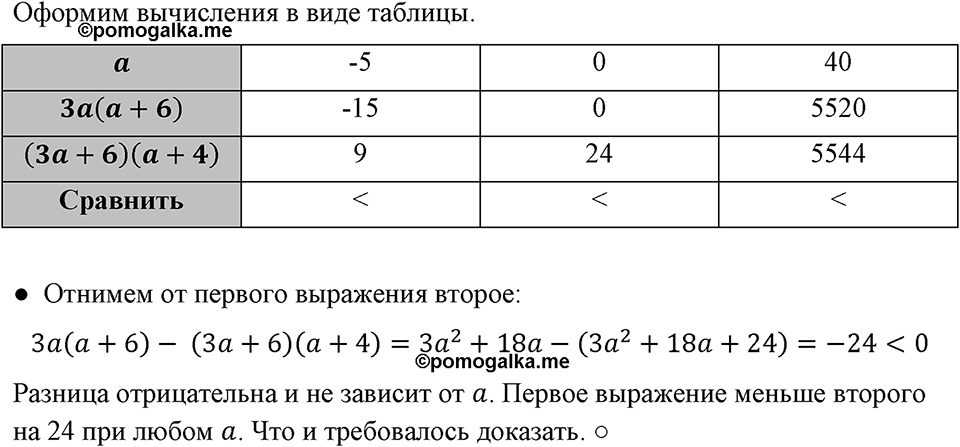 Номер 840 — решение 1