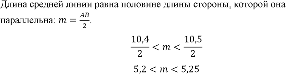 Номер 1030 — решение 1