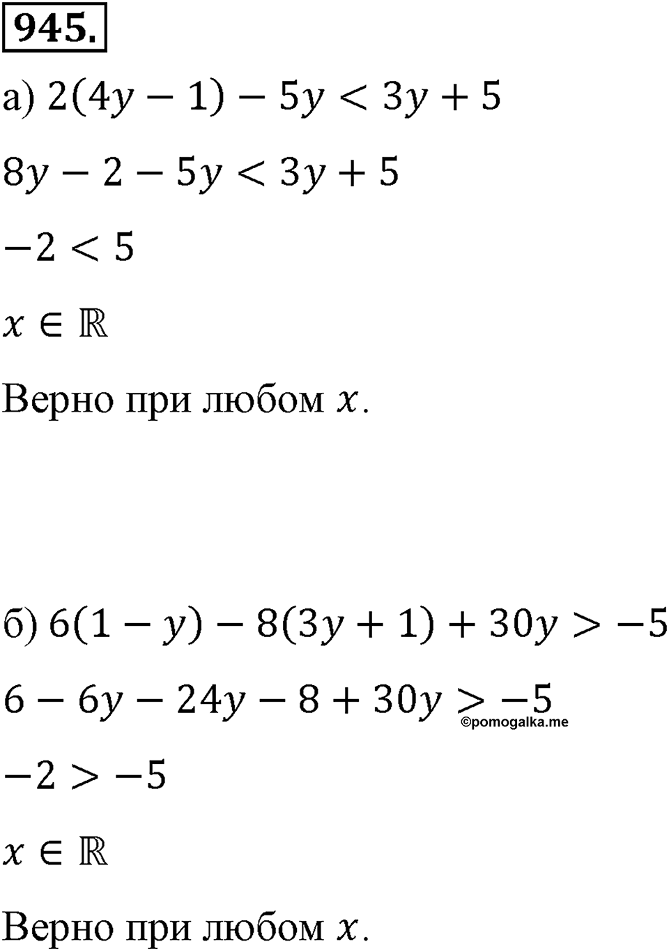 Номер 945 — решение 2