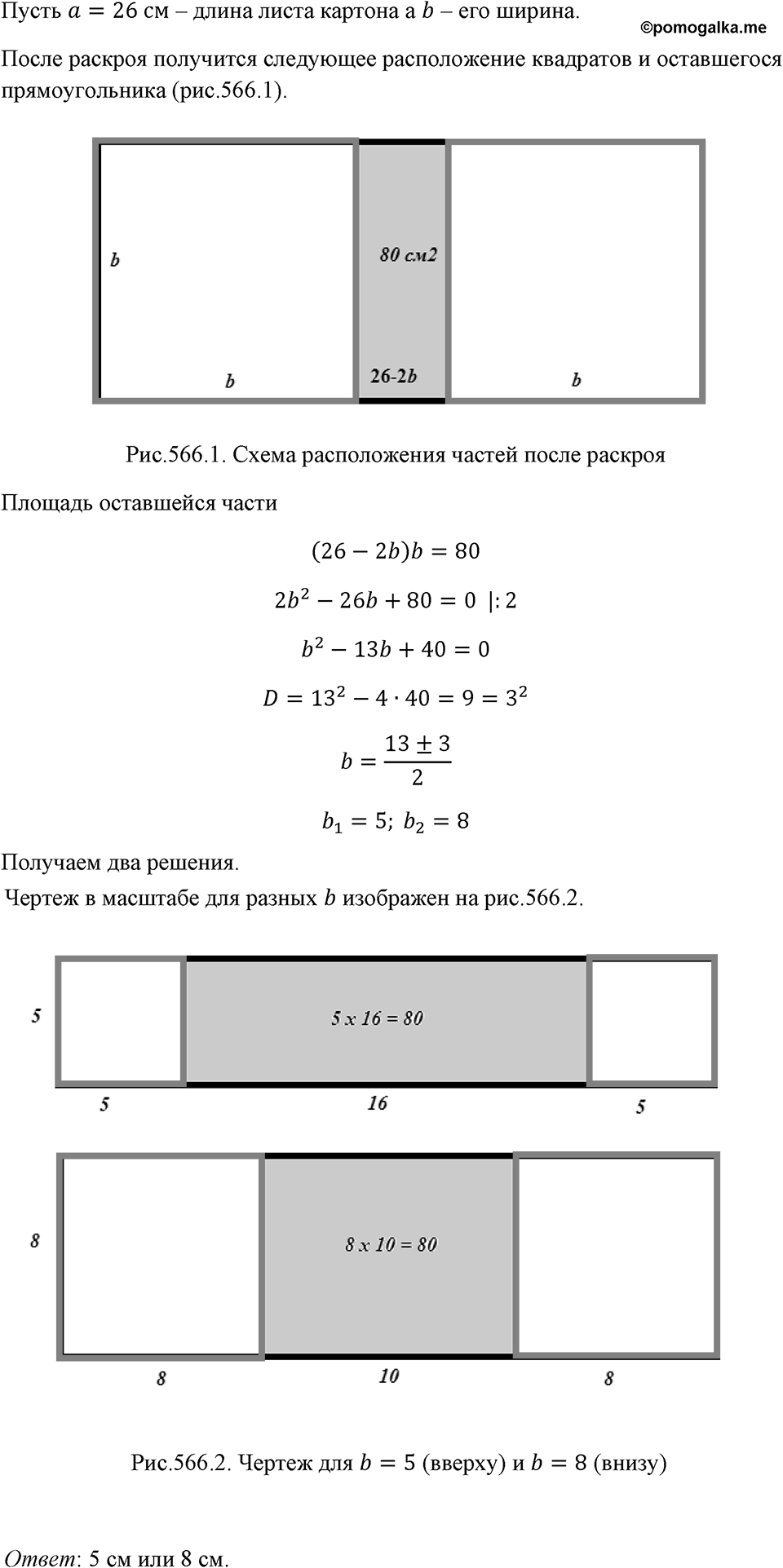 Номер 564 — решение 1