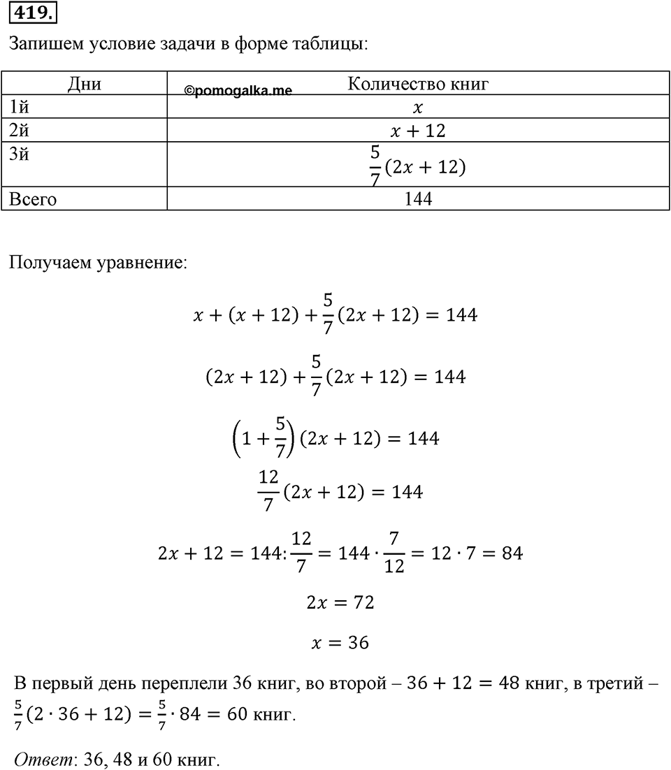 Номер 419 — решение 2