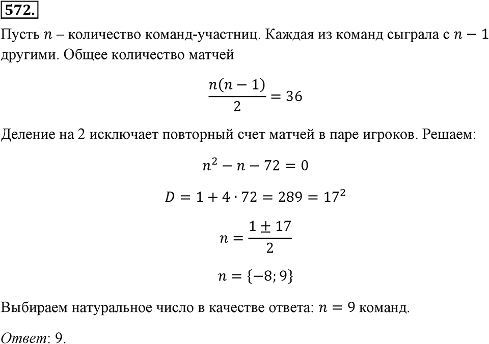Номер 572 — решение 2