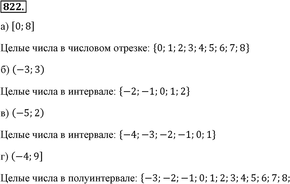 Номер 822 — решение 2