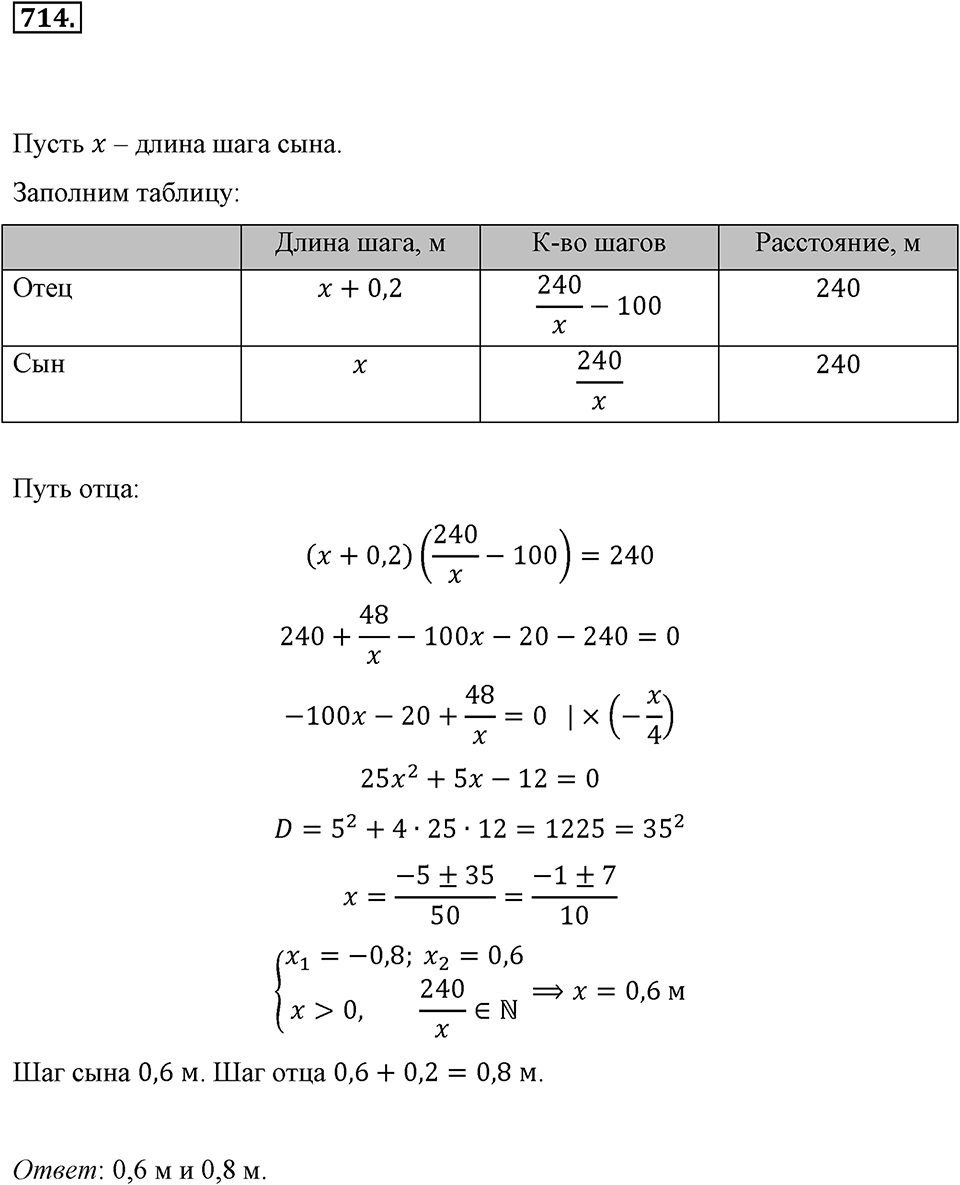 Номер 714 — решение 2