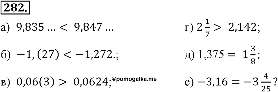 Номер 282 — решение 2