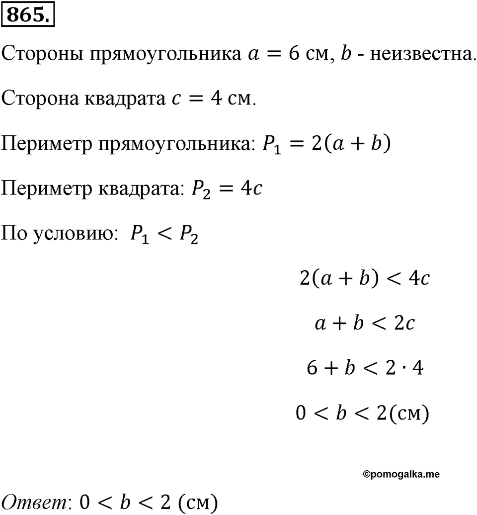 Номер 865 — решение 2