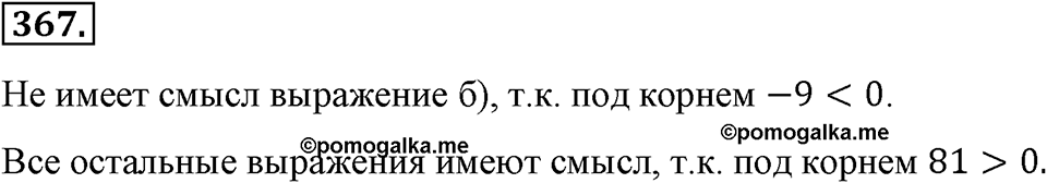 Номер 367 — решение 2