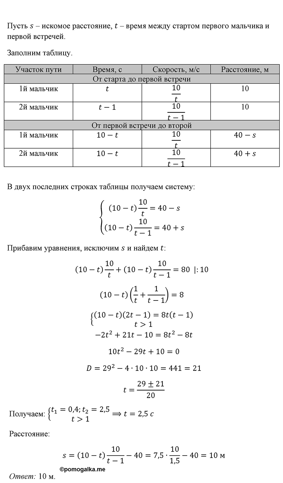 Номер 1297 — решение 1