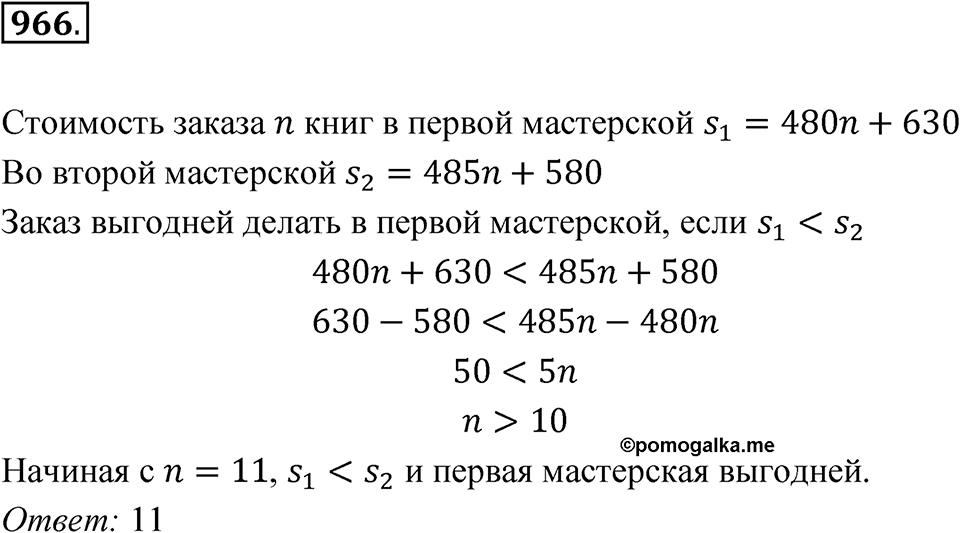 Номер 966 — решение 1