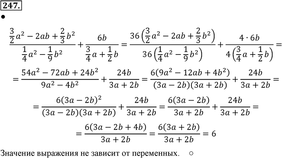 Номер 247 — решение 2