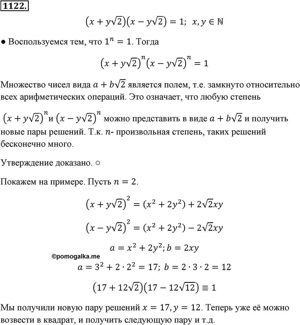 Номер 1122 — решение 2