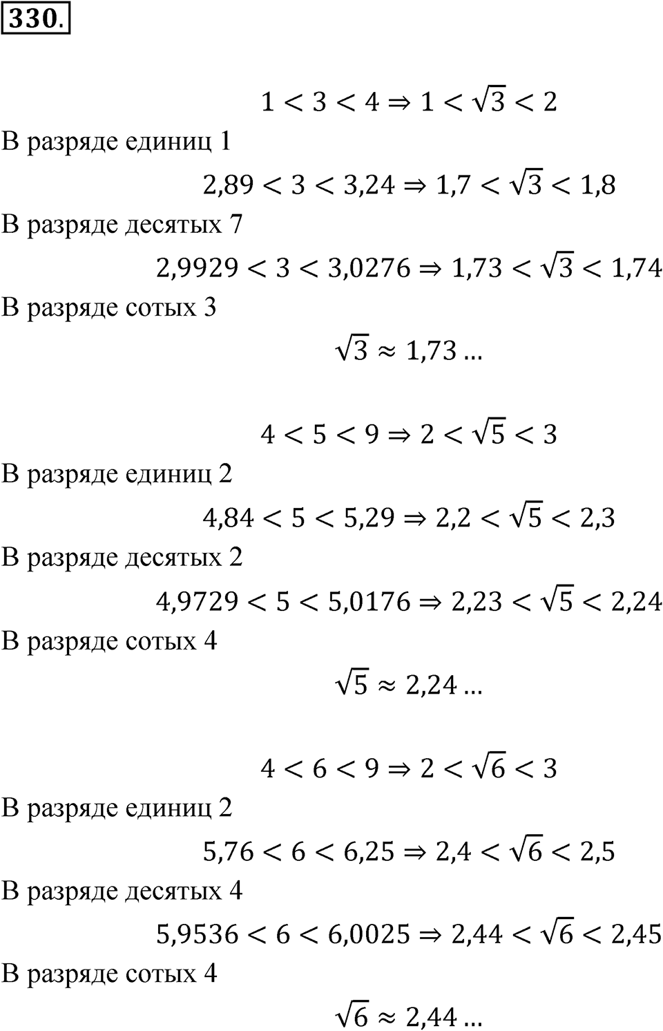 Номер 330 — решение 1