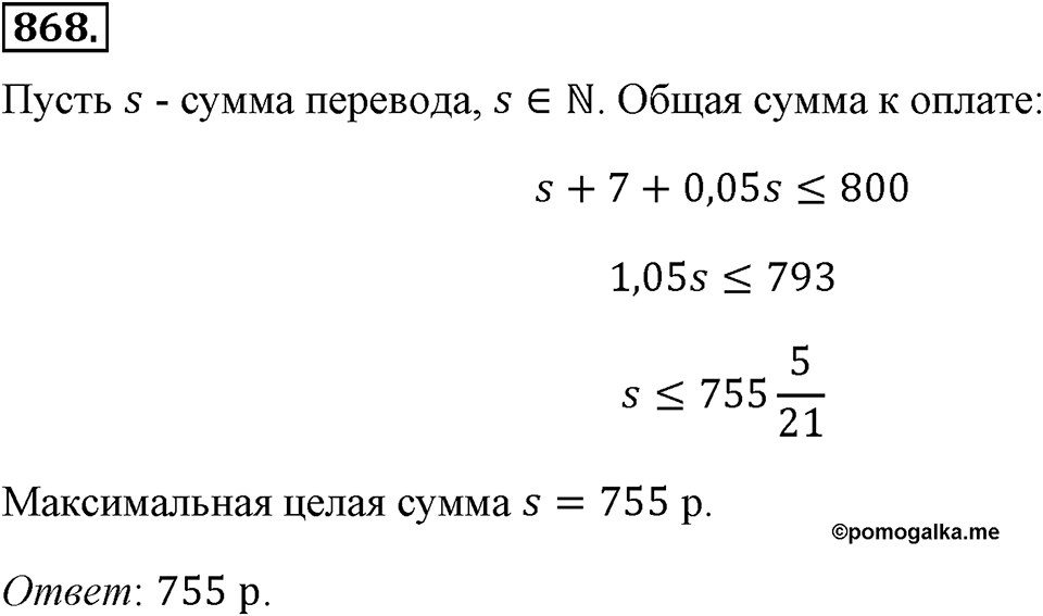 Номер 868 — решение 2