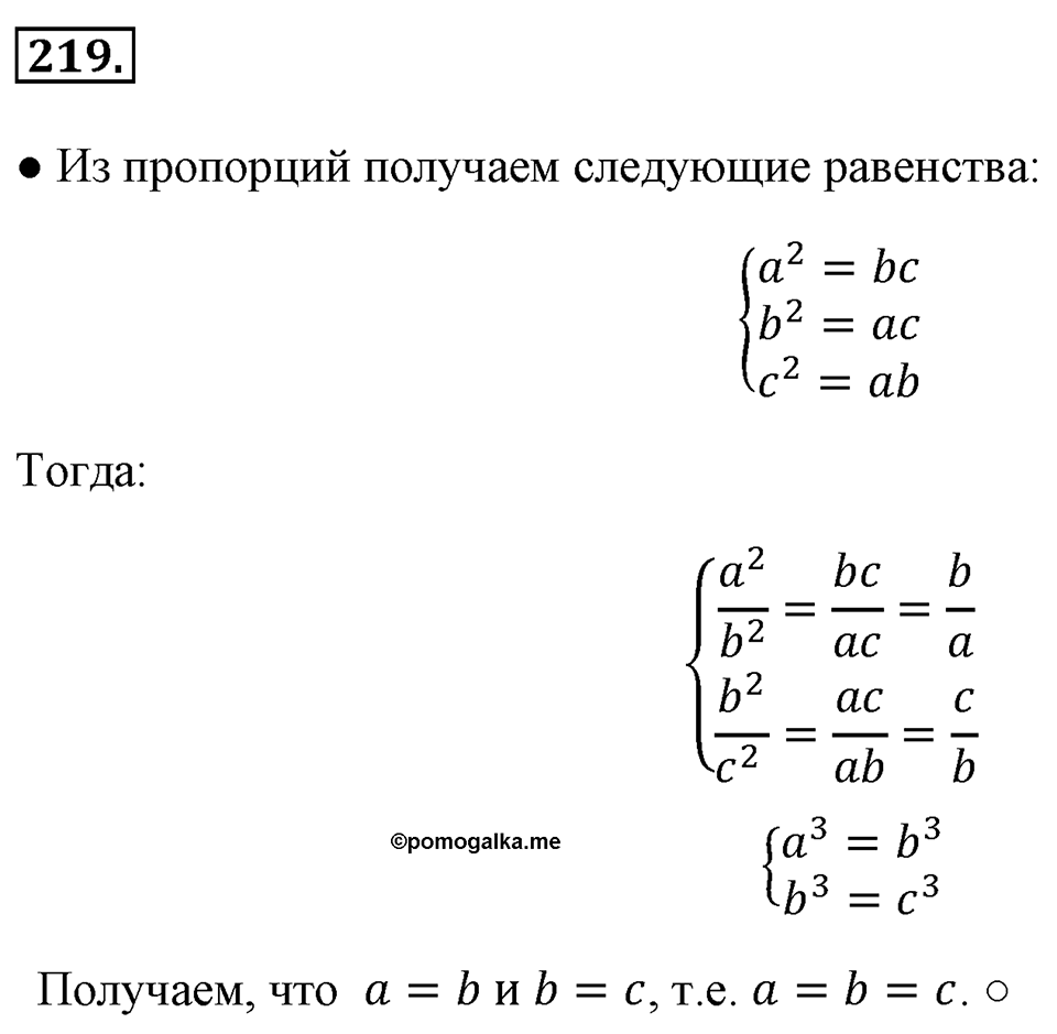 Номер 219 — решение 2