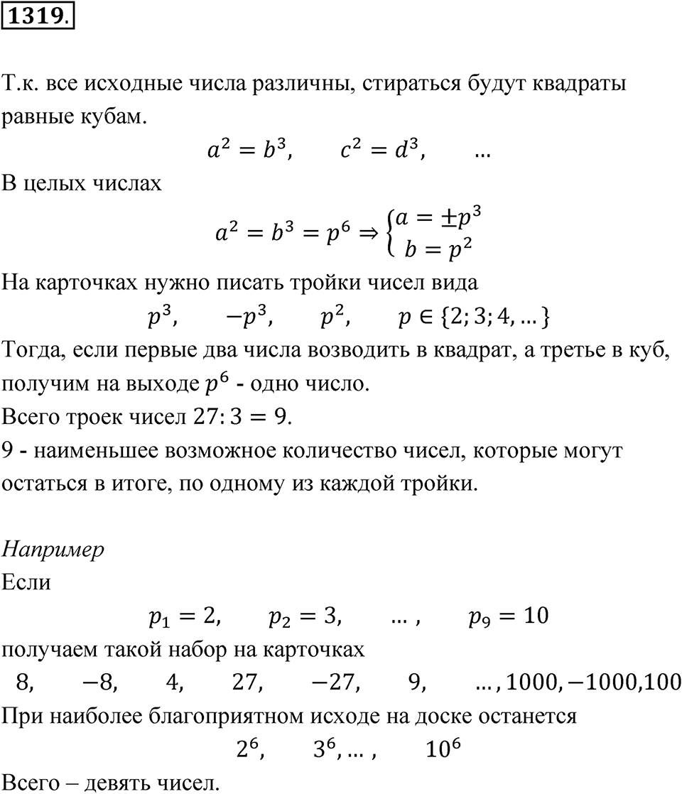 Номер 1319 — решение 1