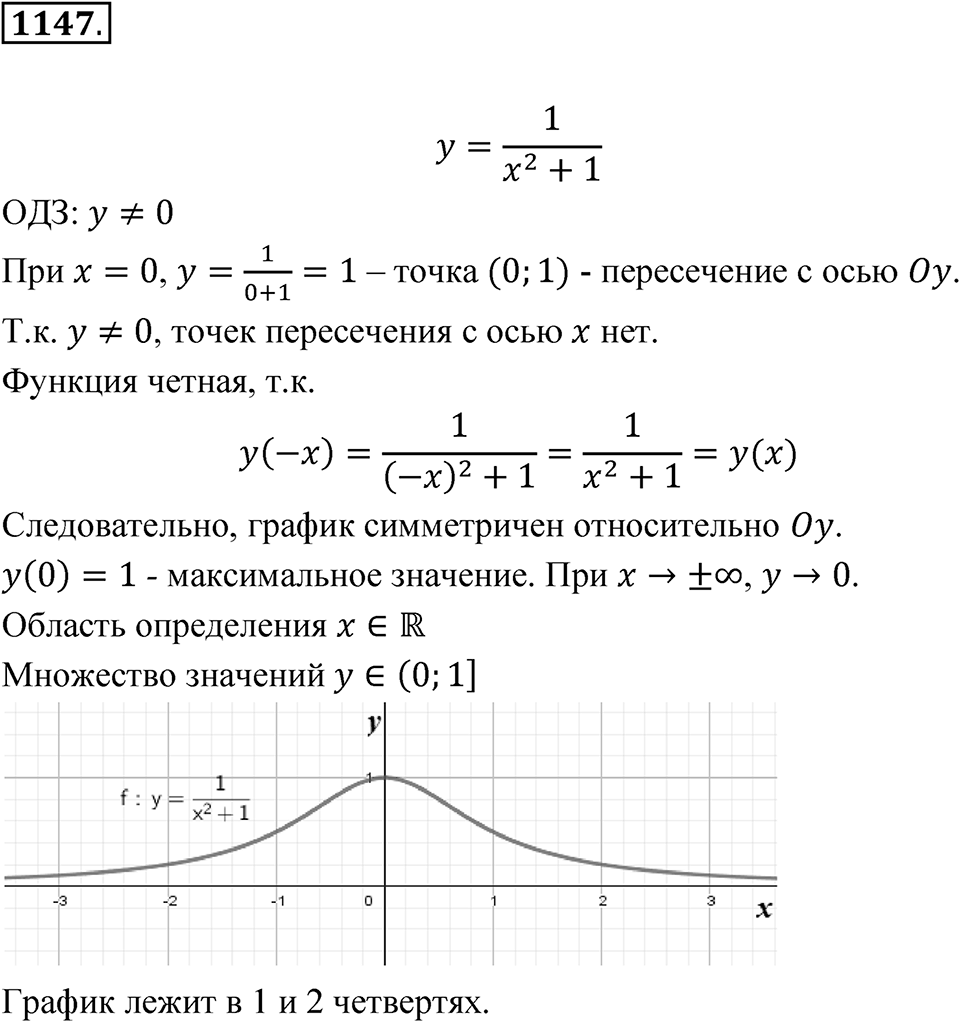 Номер 1147 — решение 1