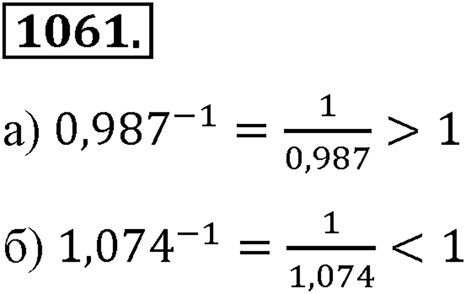 Номер 1061 — решение 2