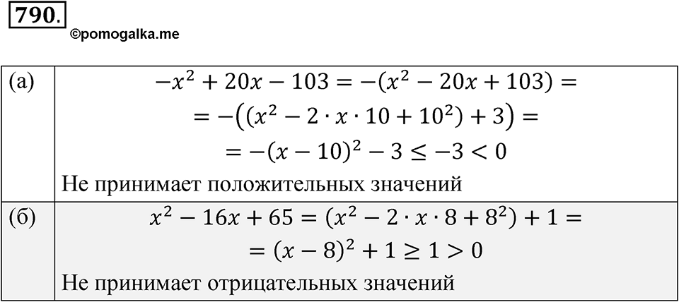 Номер 790 — решение 1