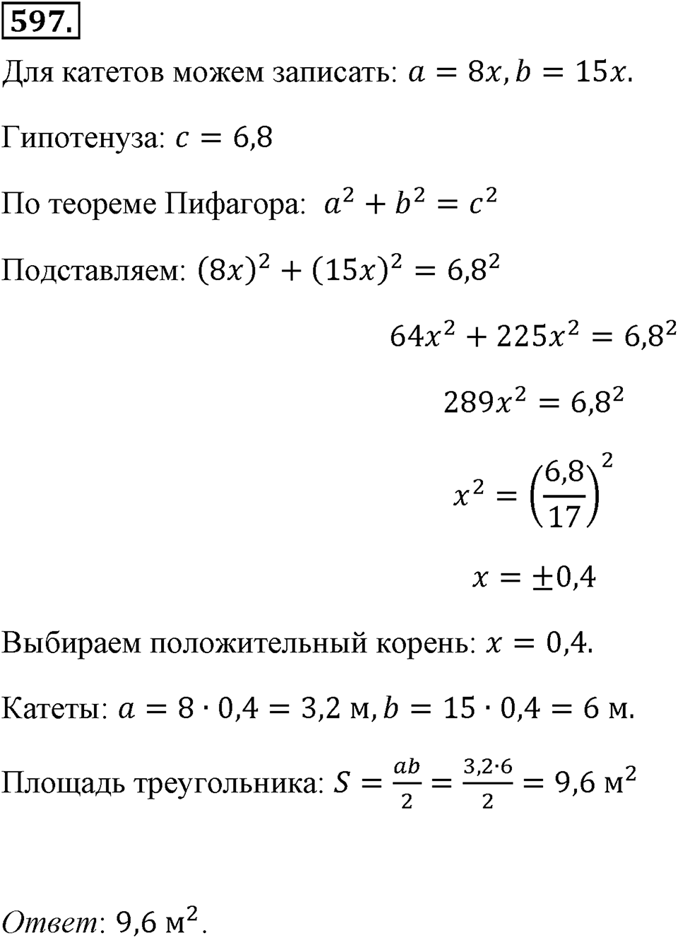 Номер 597 — решение 2